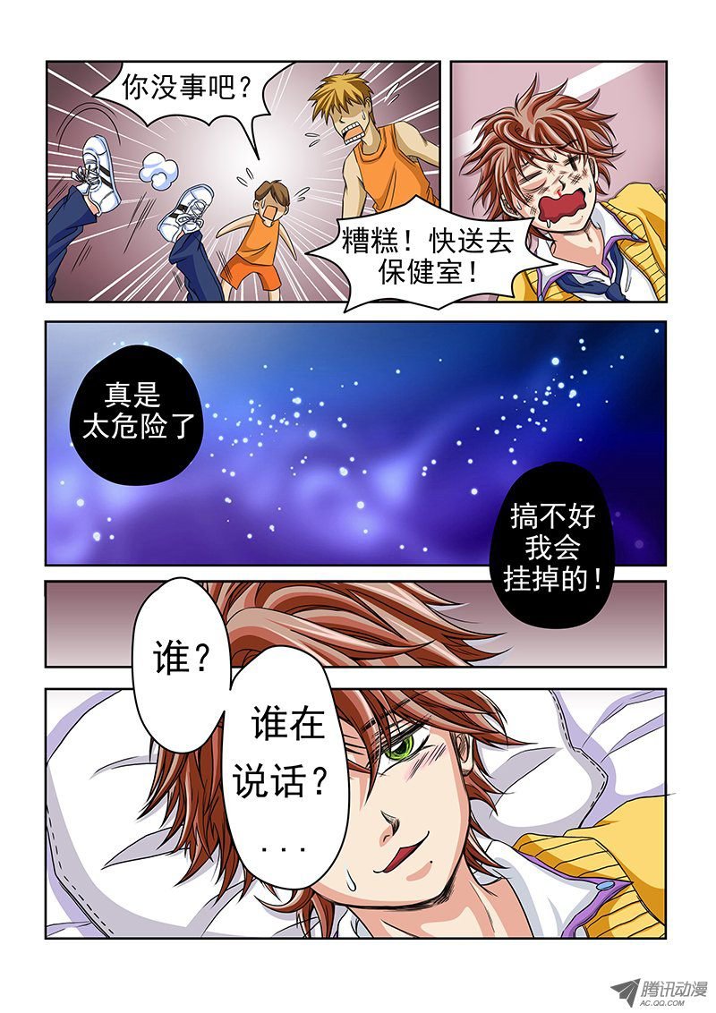 第2话 右眼中的真白
