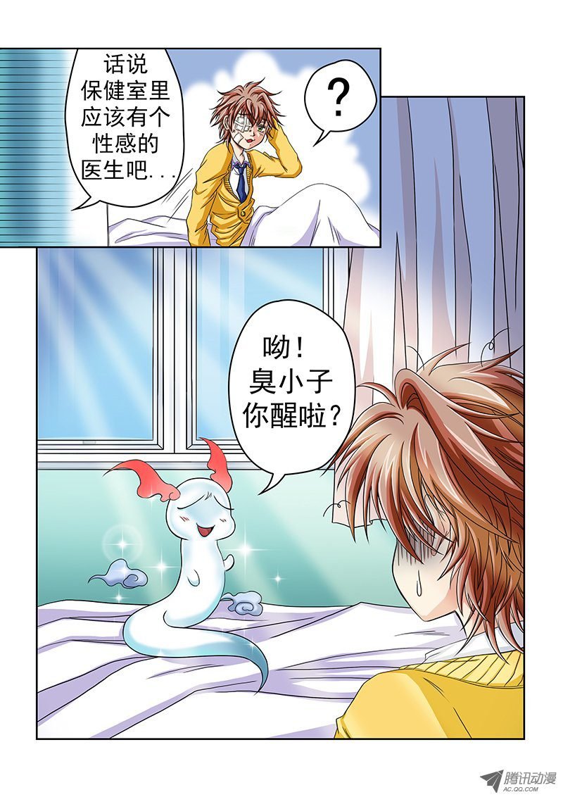第2话 右眼中的真白