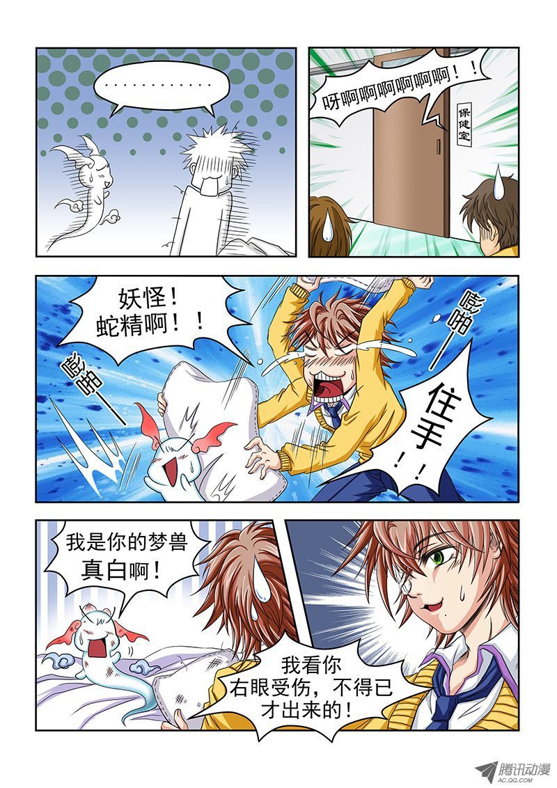 第2话 右眼中的真白