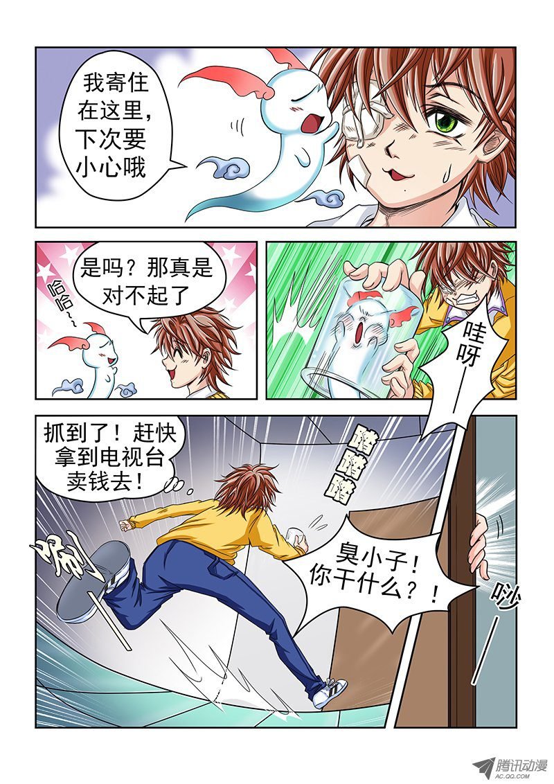 第2话 右眼中的真白