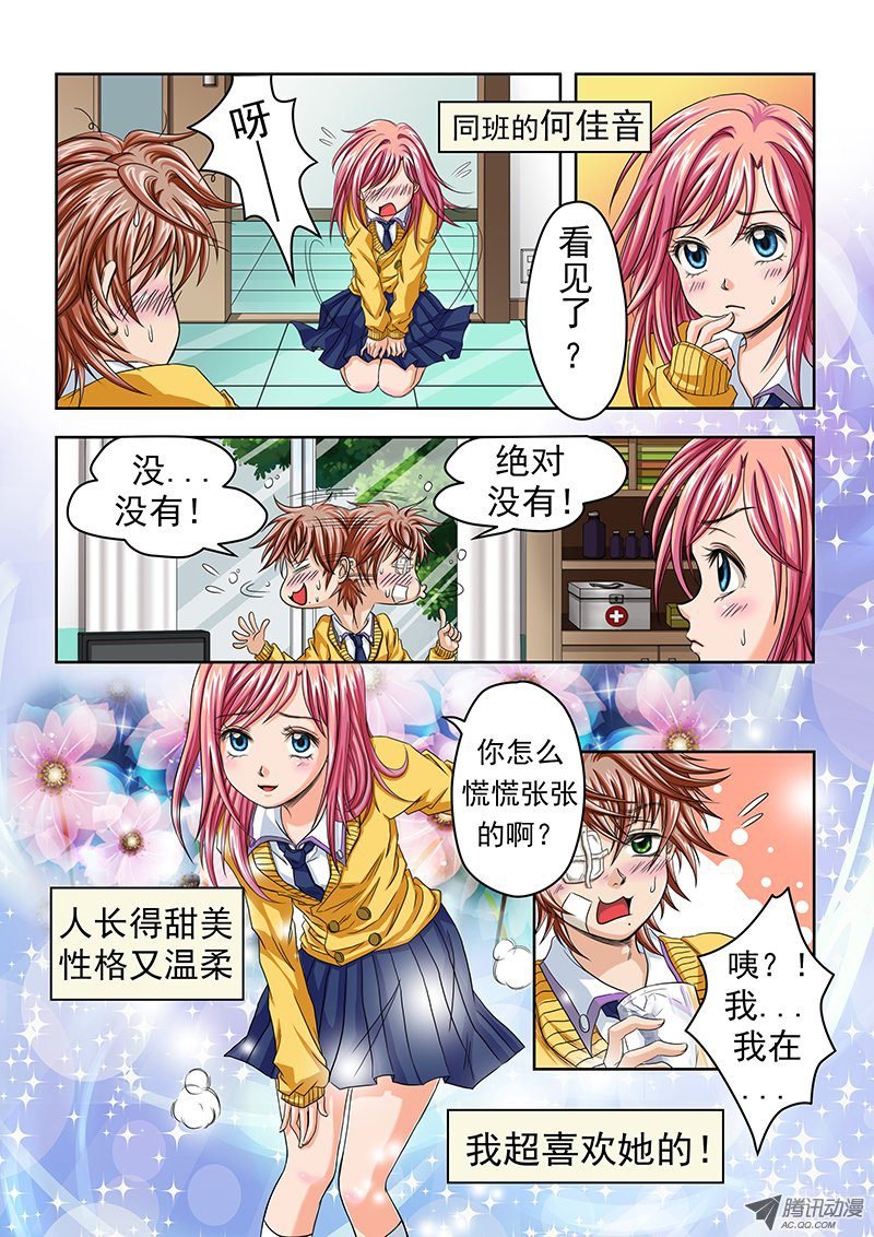 第2话 右眼中的真白