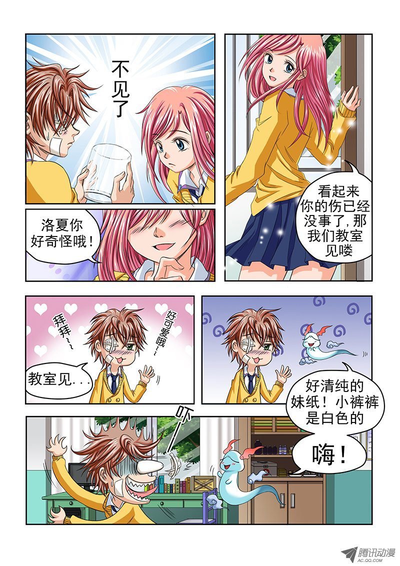 第2话 右眼中的真白