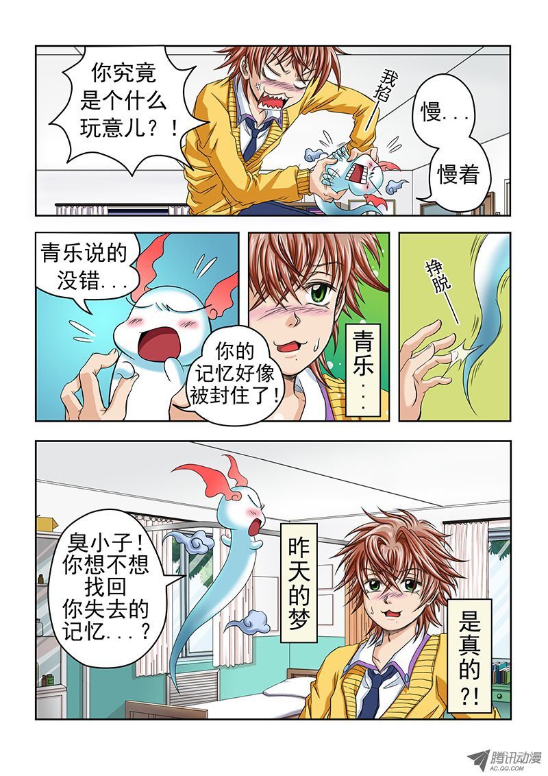 第2话 右眼中的真白