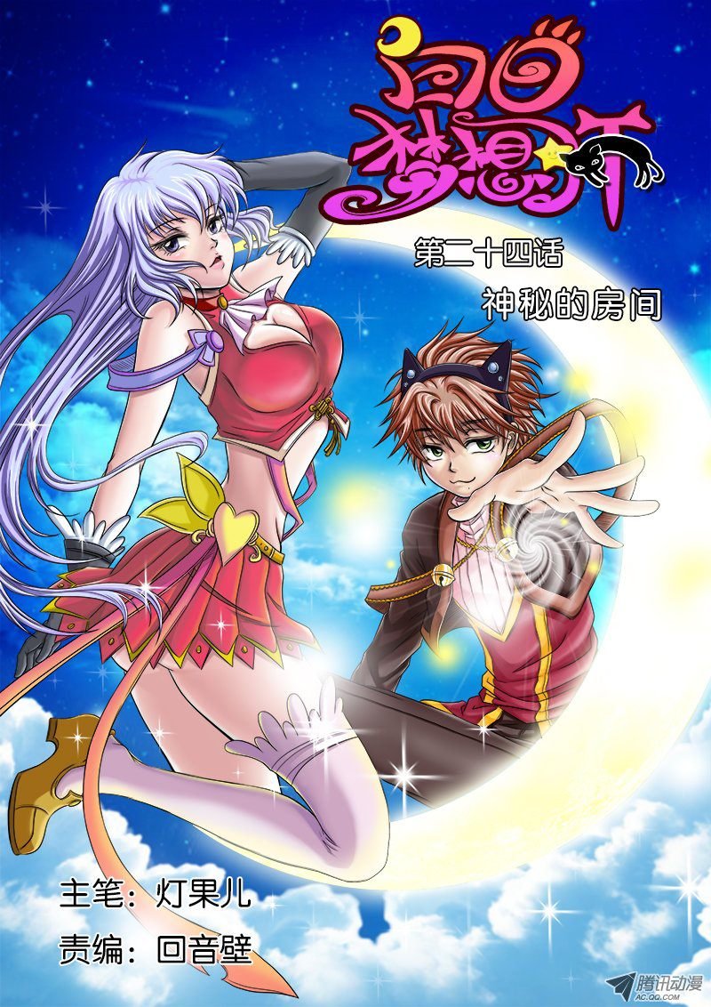 第24话 神秘的房间