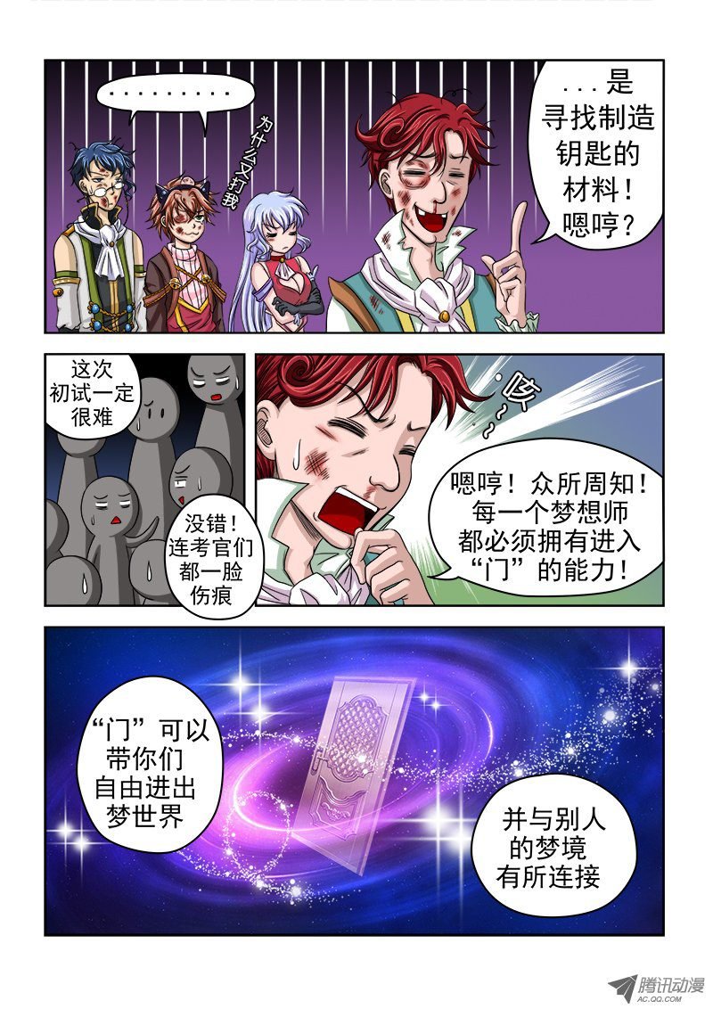 第26话 寻找梦之果