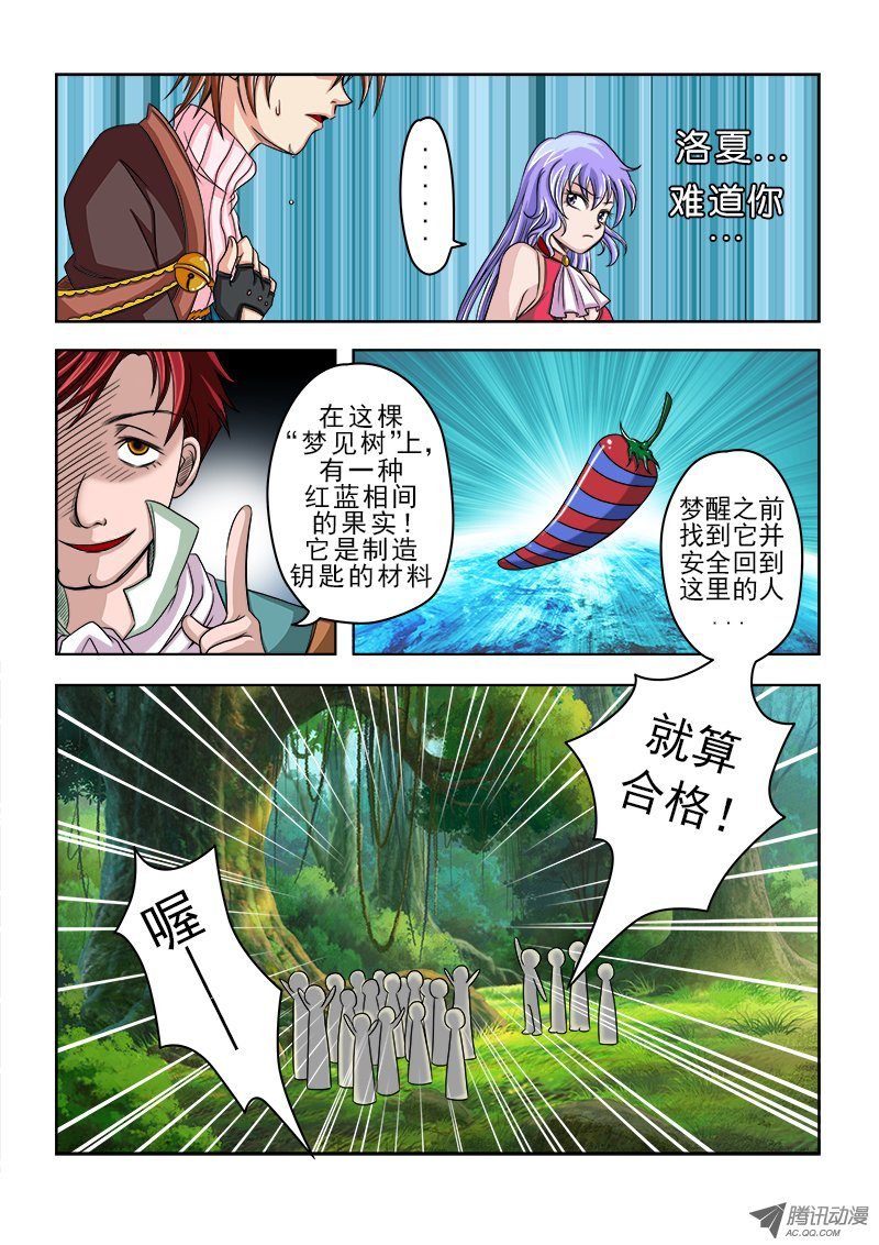 第26话 寻找梦之果