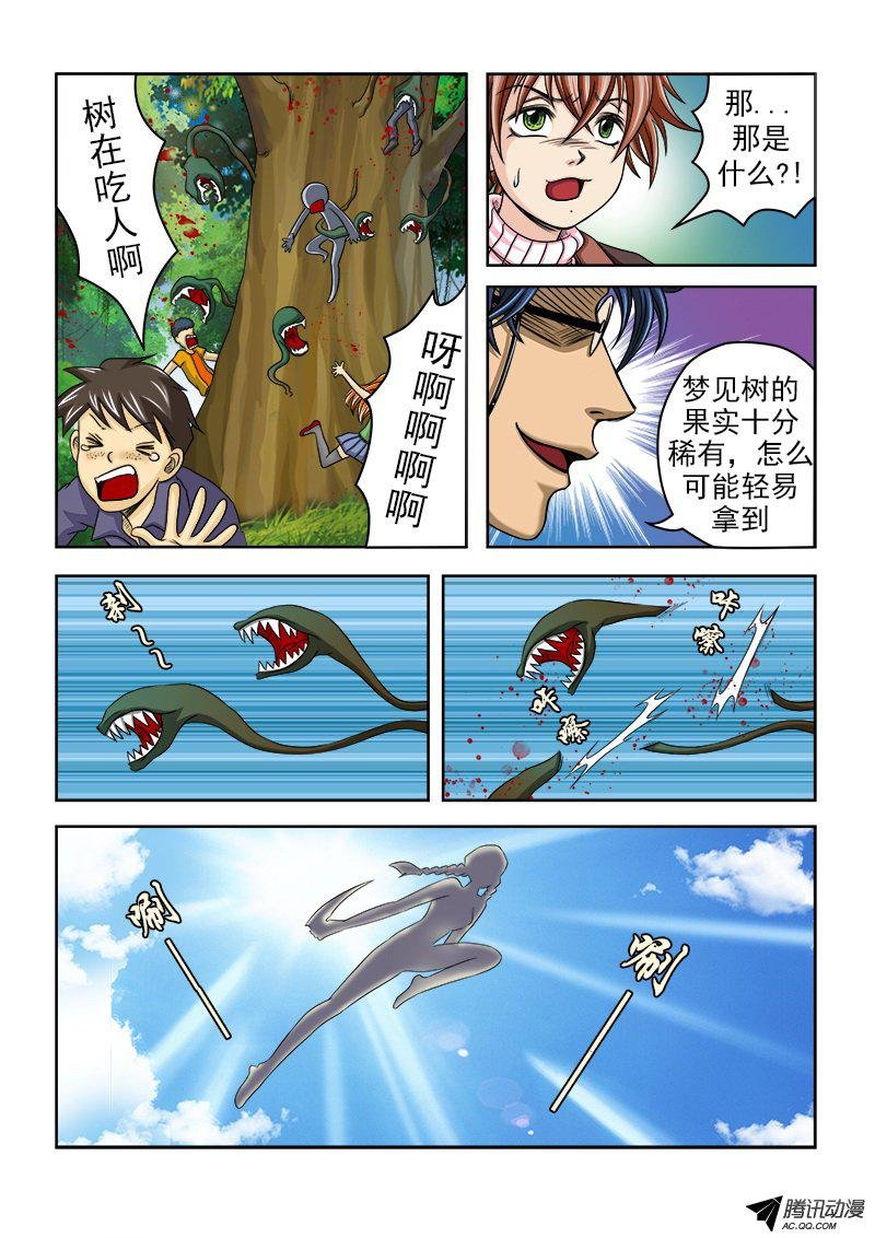 第27话 凶险的梦见树