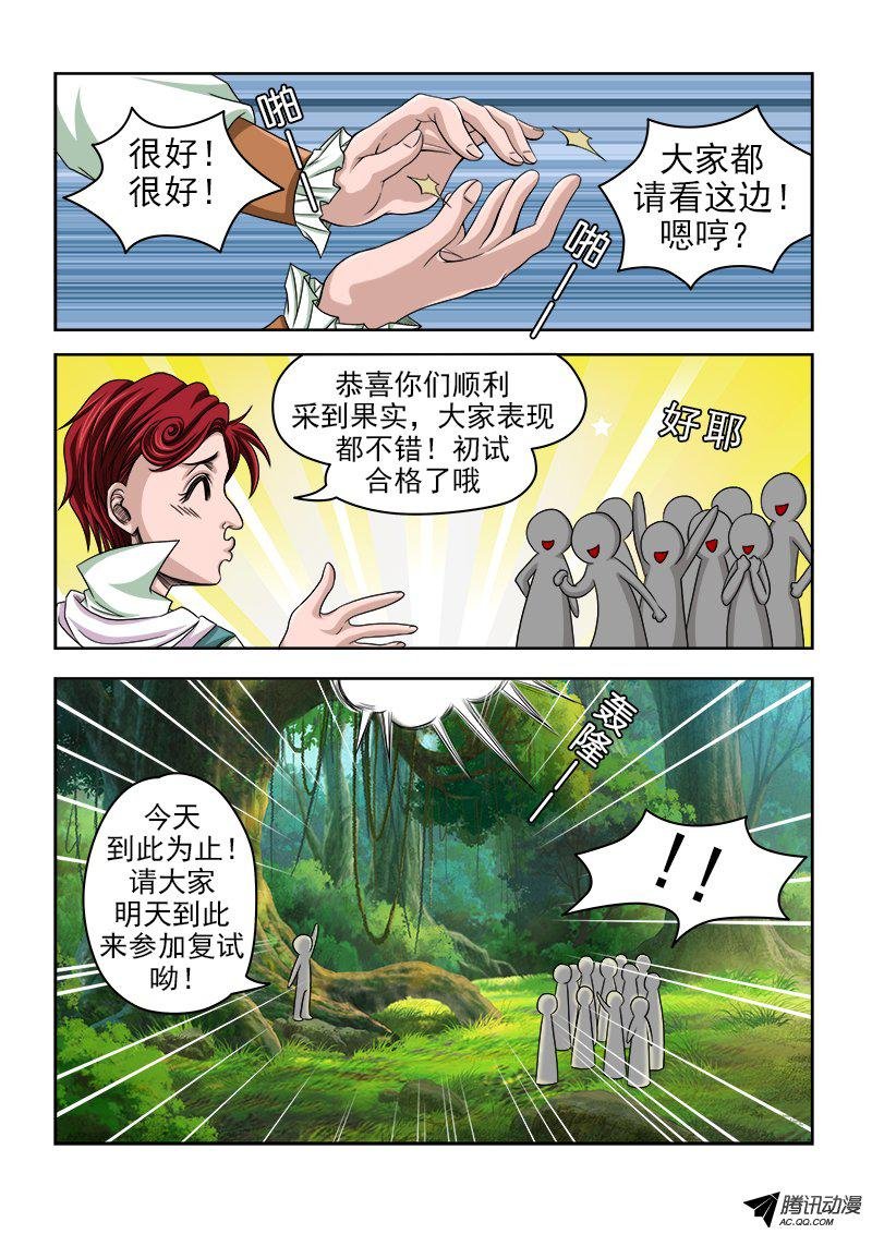 第29话 野猫