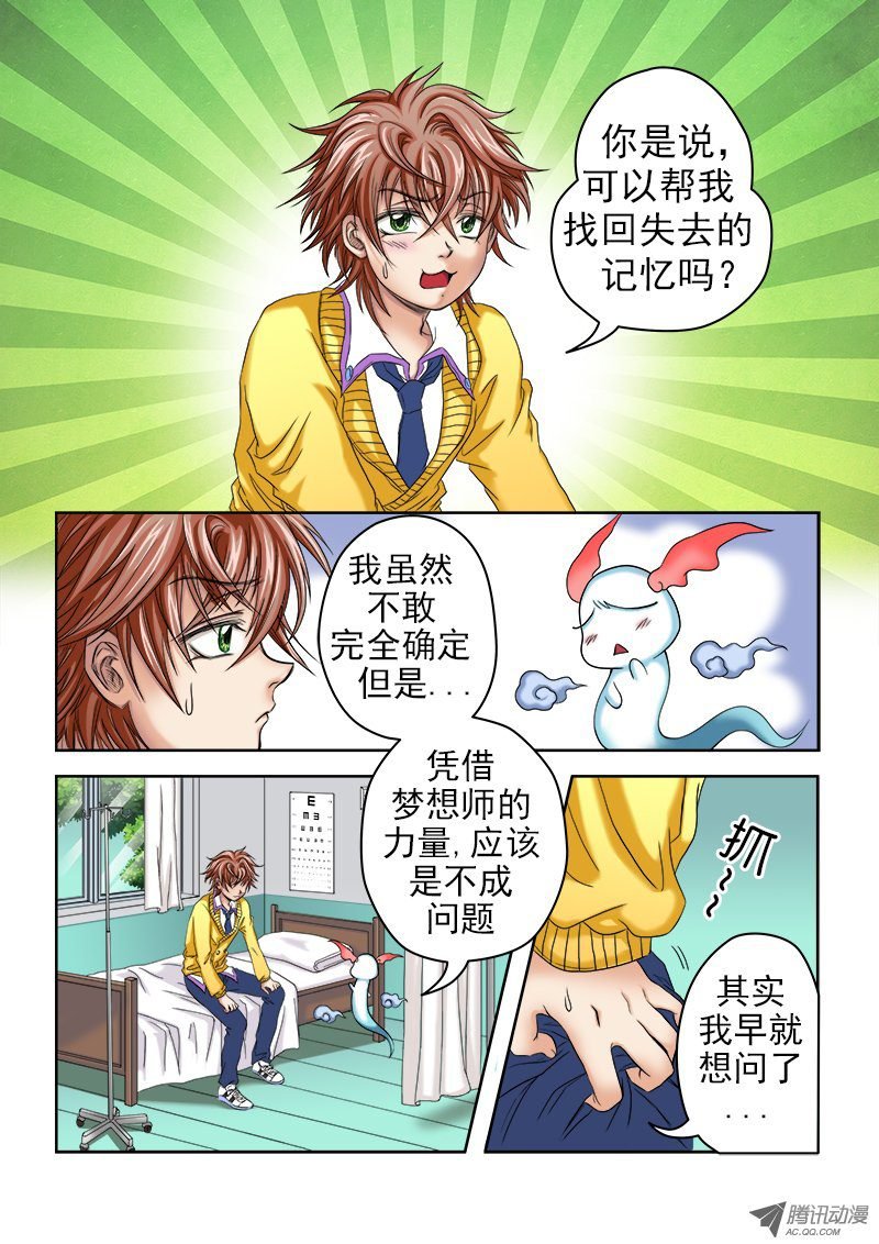 第3话 梦之联盟