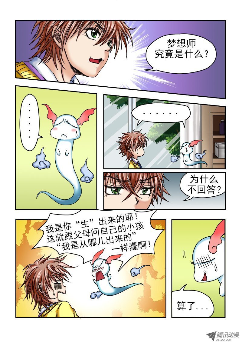 第3话 梦之联盟