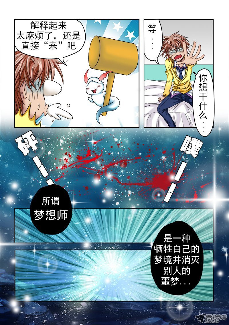 第3话 梦之联盟