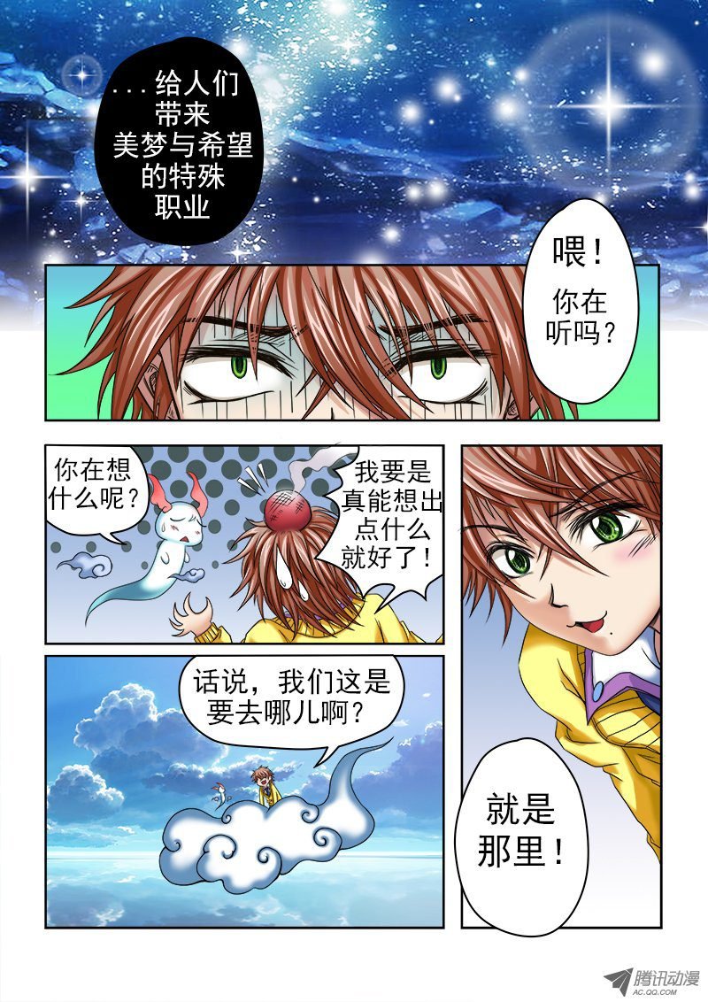 第3话 梦之联盟
