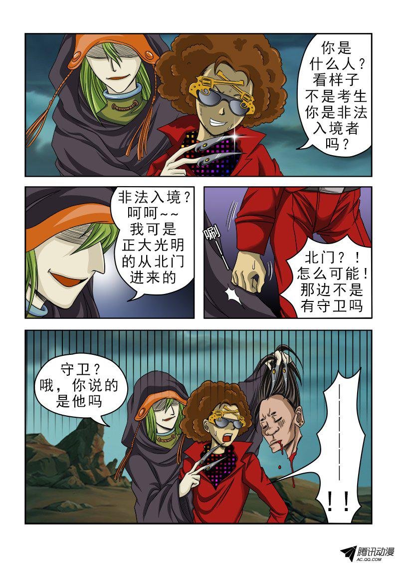 第三十话 入侵者