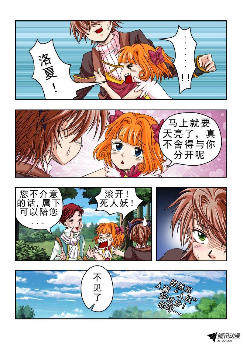 第三十二话 黑色蛟龙