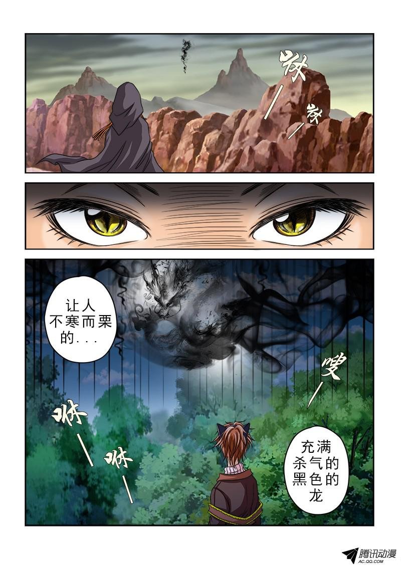第32话 黑色蛟龙