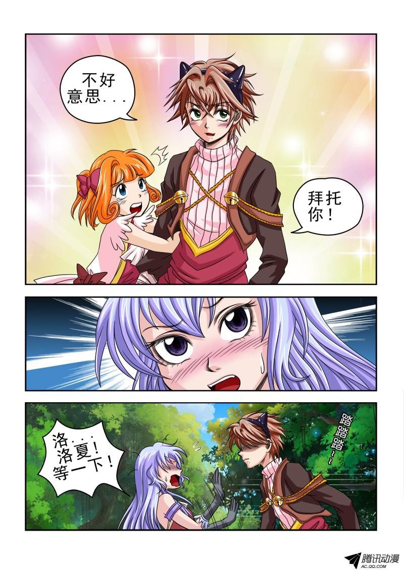 第32话 黑色蛟龙