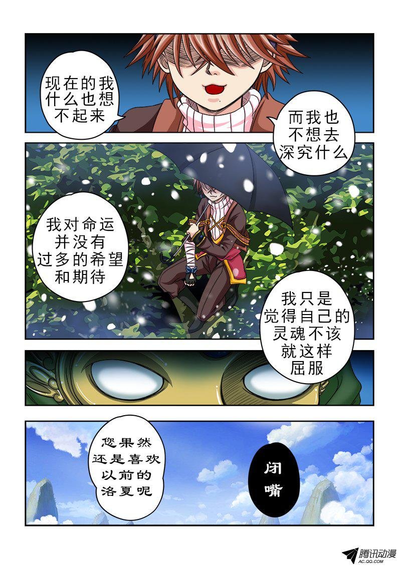 第33话 虫之尾