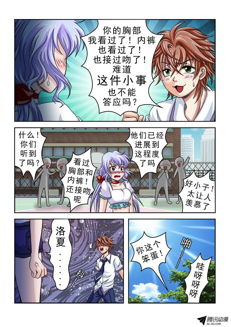 第33话 虫之尾