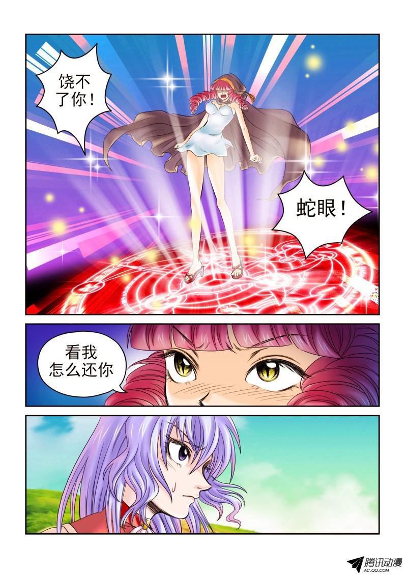 第36话 蛇眼