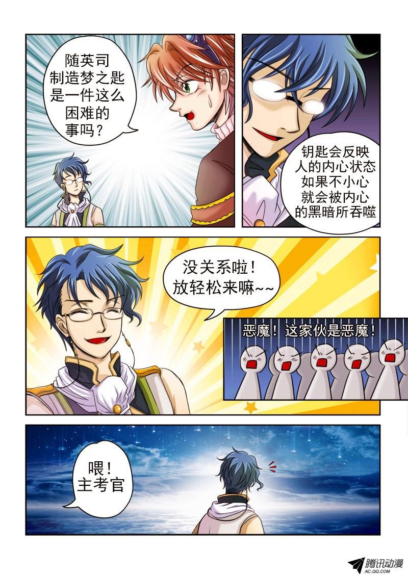 第36话 蛇眼