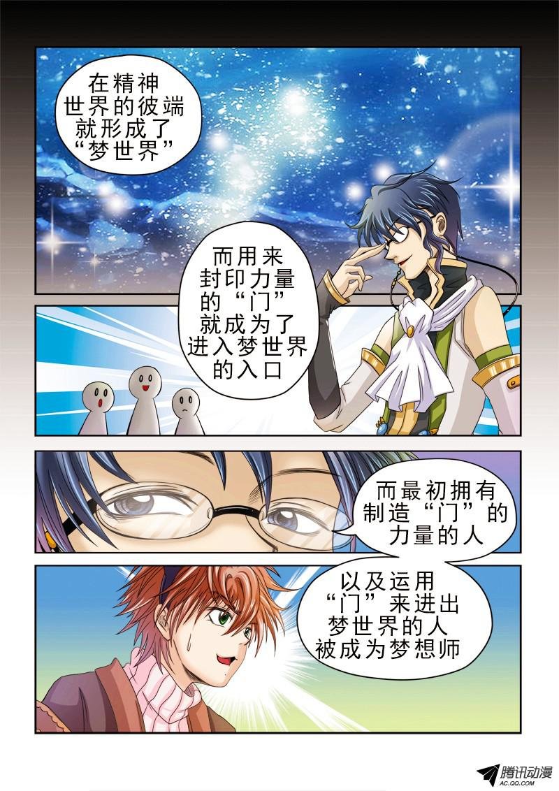 第37话 梦世界的由来