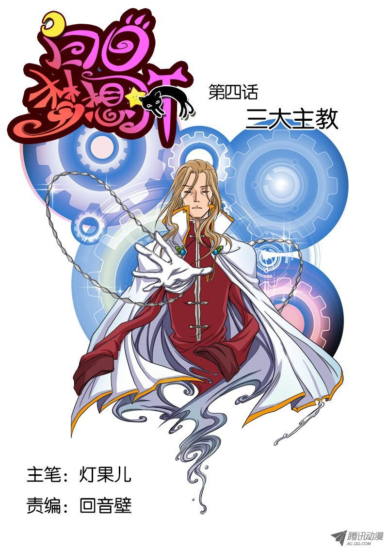 第4话 三大主教