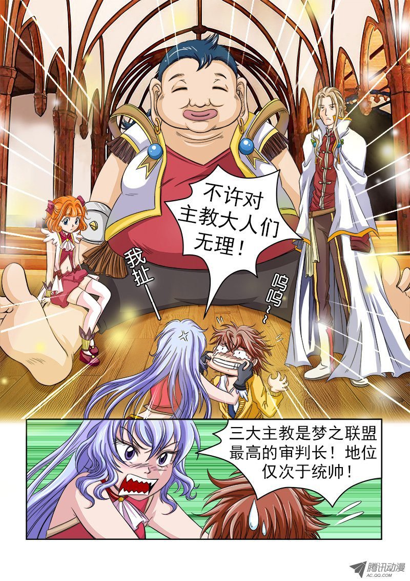 第4话 三大主教
