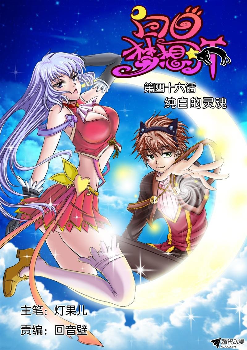 第46话 纯白的灵魂