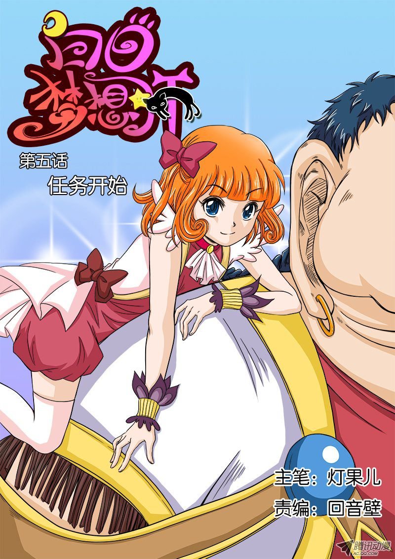 第5话 任务开始