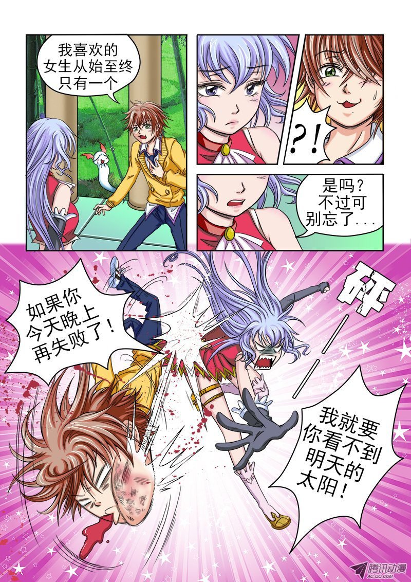 第5话 任务开始