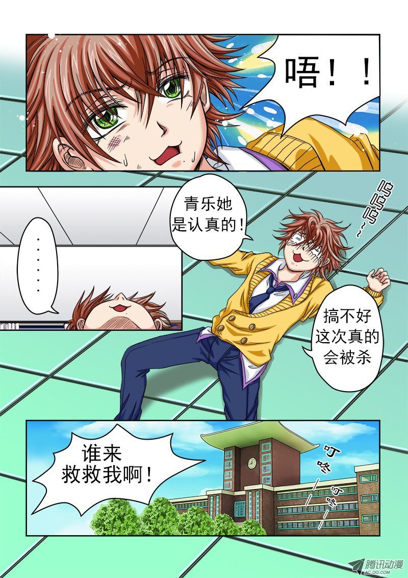 第5话 任务开始