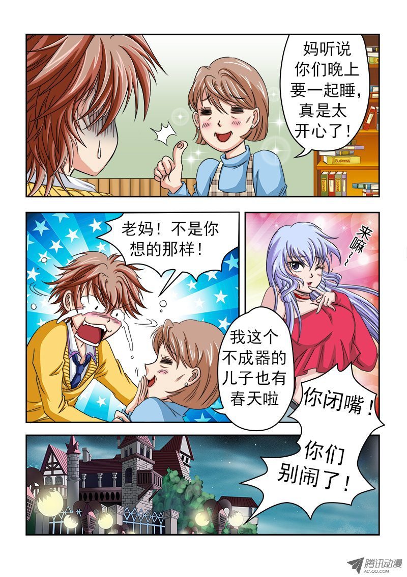 第5话 任务开始
