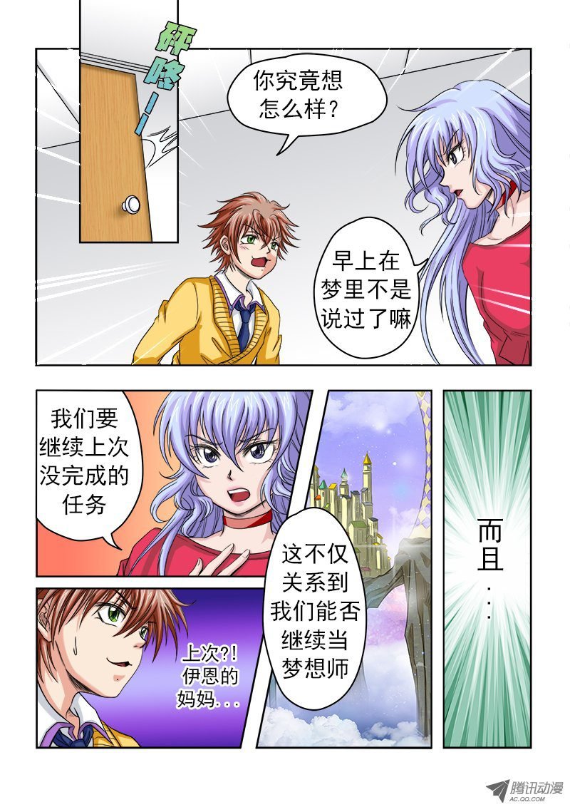第5话 任务开始