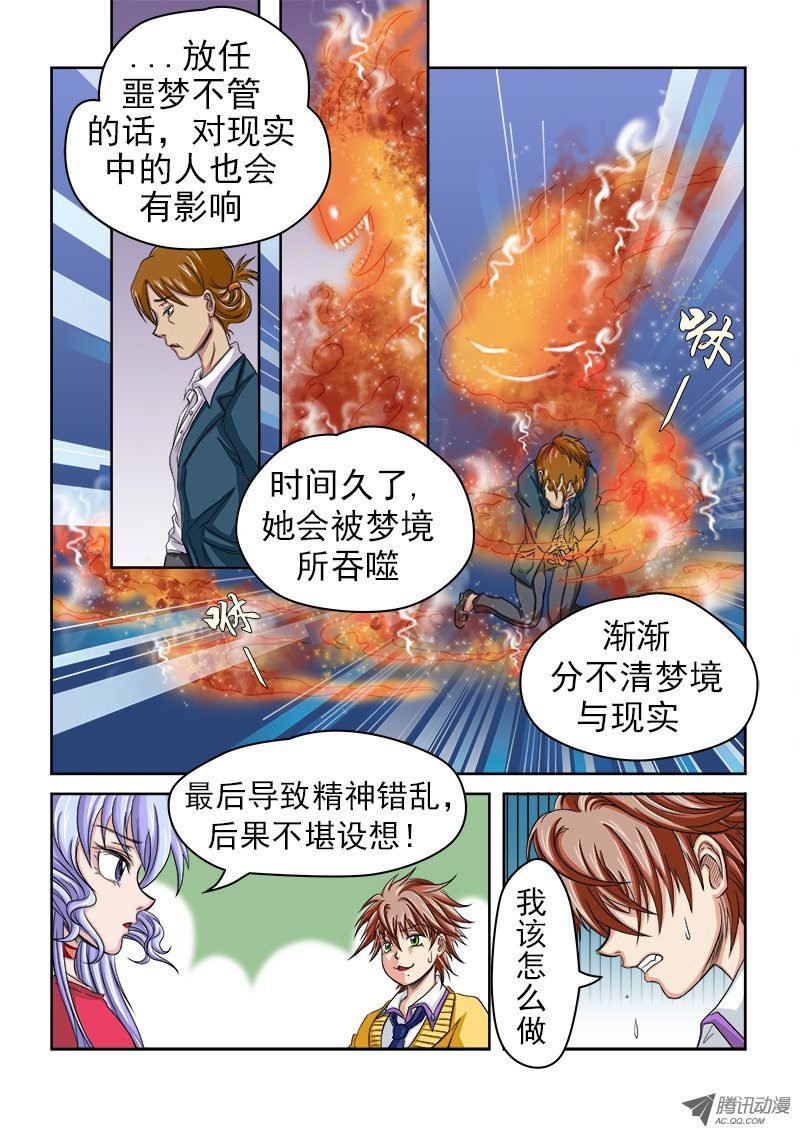 第5话 任务开始