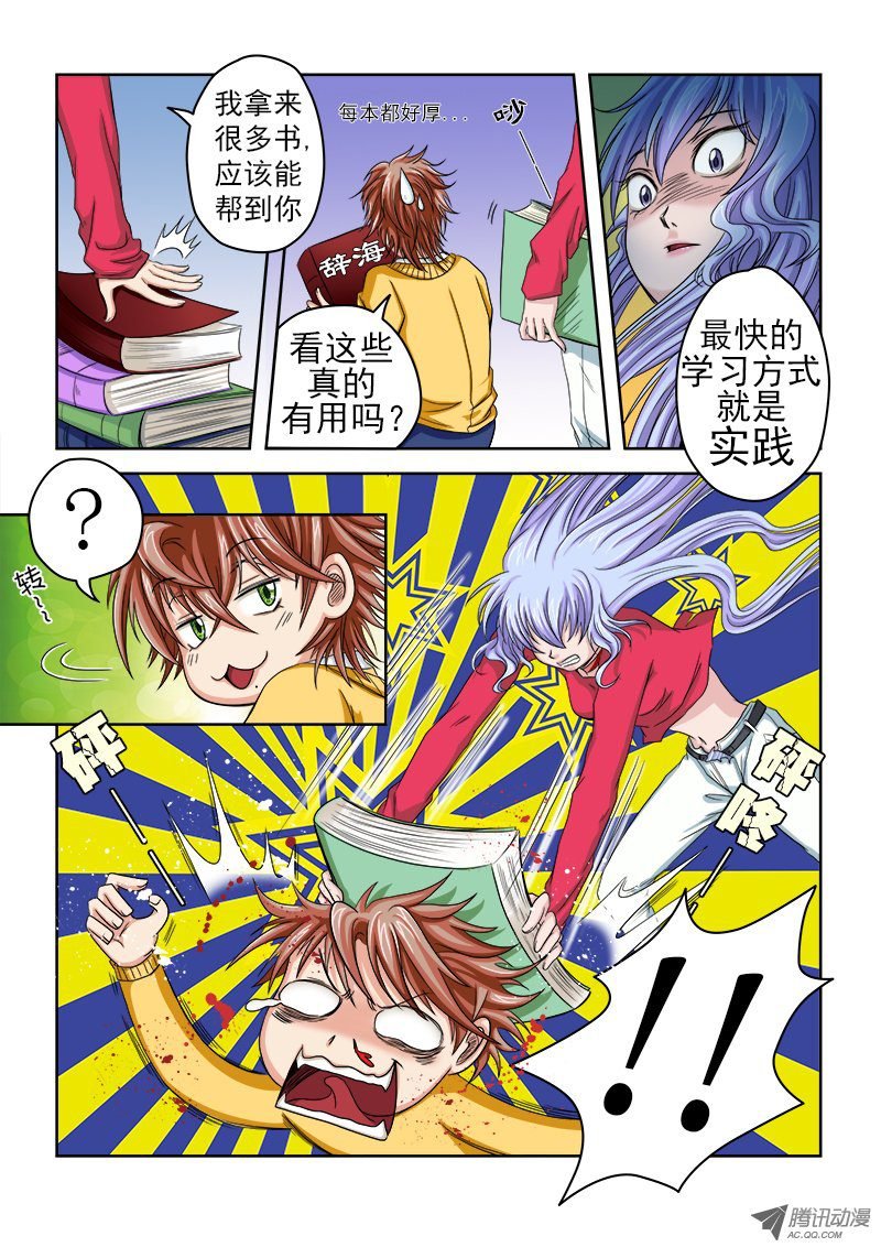 第5话 任务开始