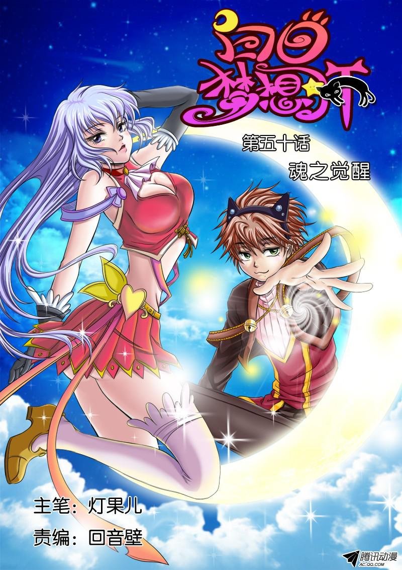 第50话 魂之觉醒
