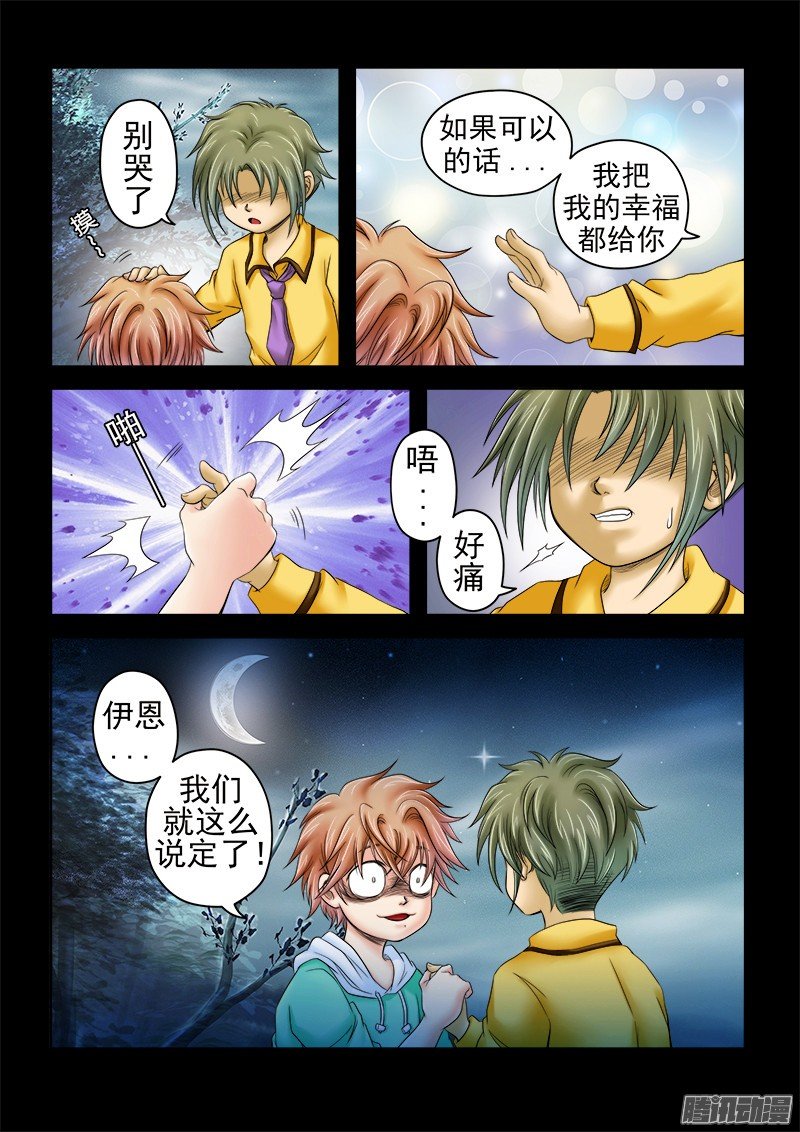 第51话 破碎的真实