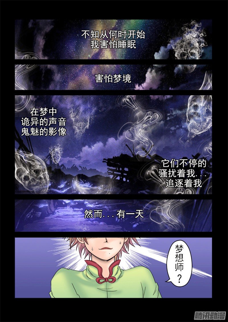 第53话 梦魇