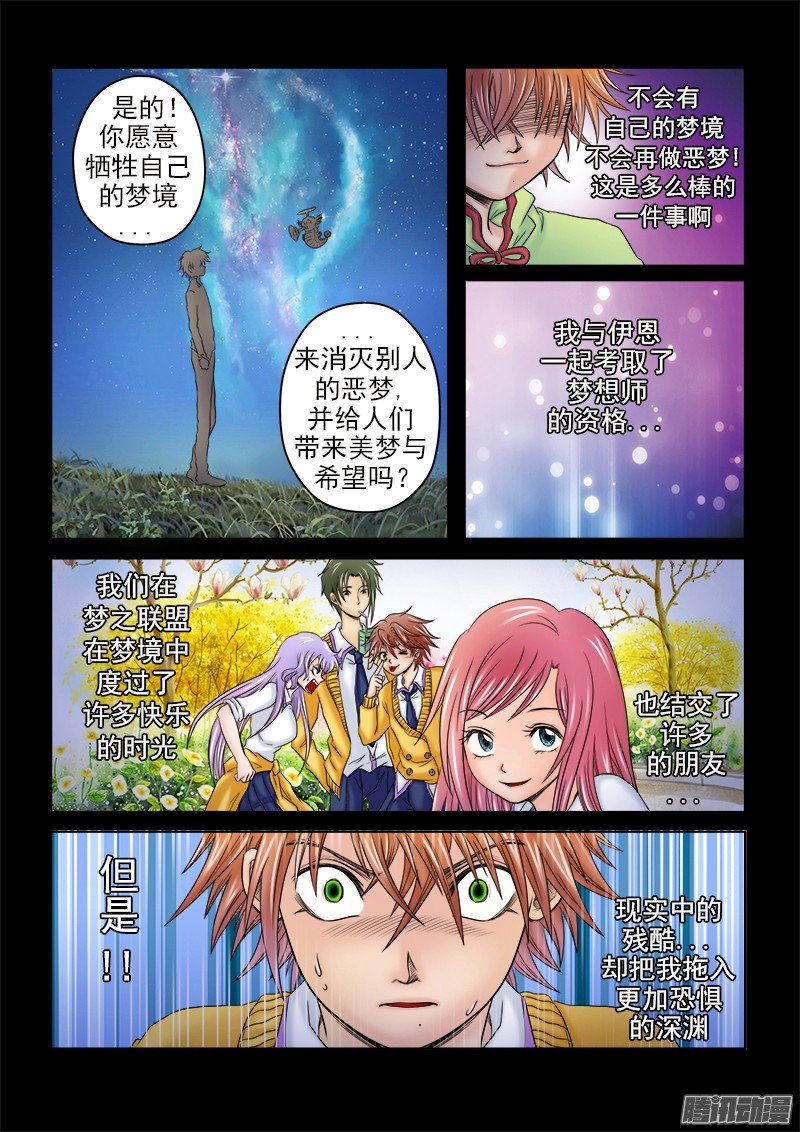 第53话 梦魇