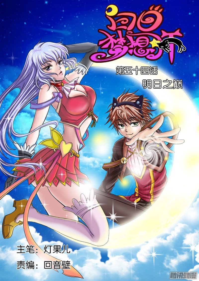 第54话 明日之巅（最终话）