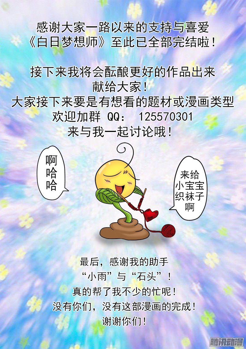 第54话 明日之巅（最终话）