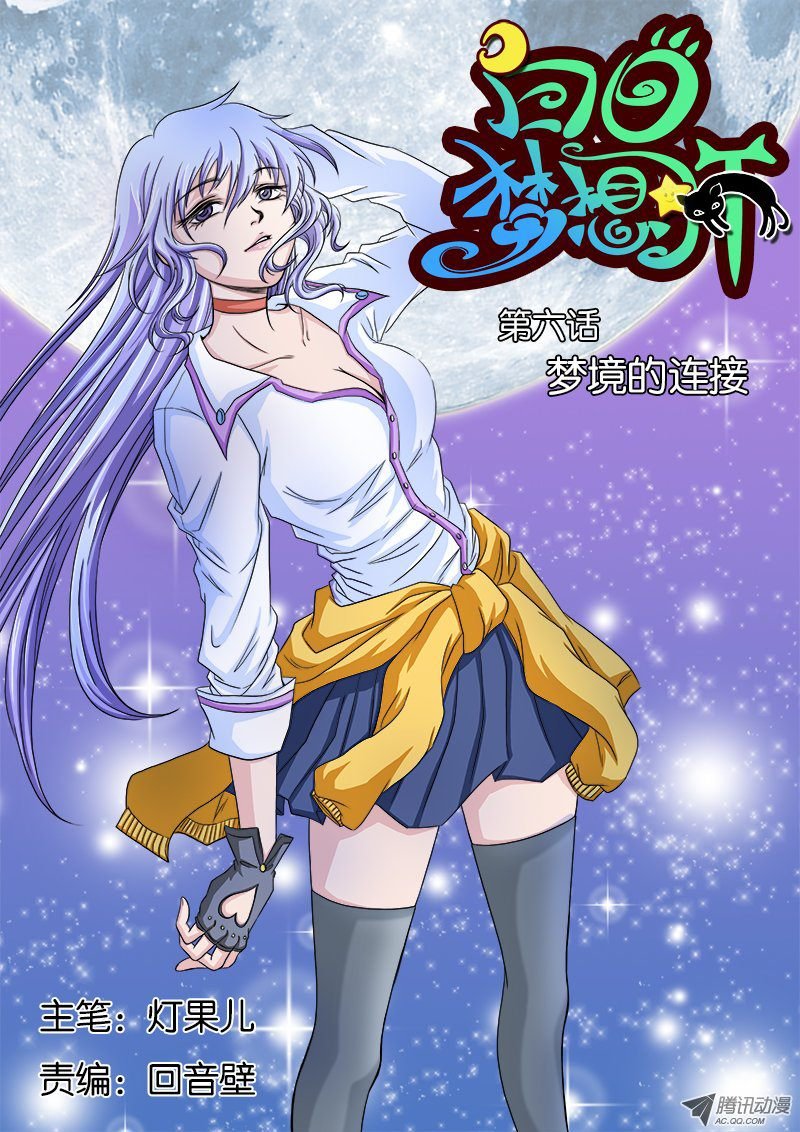 第6话 梦境的连接