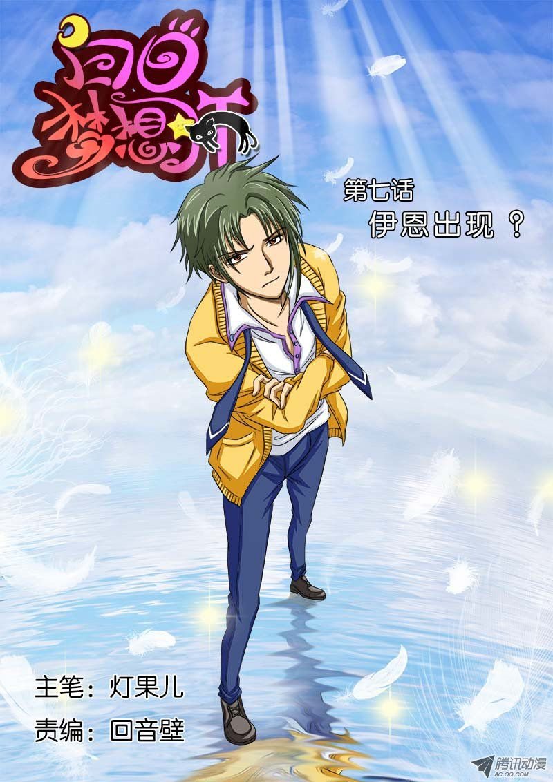 第7话 伊恩出现？