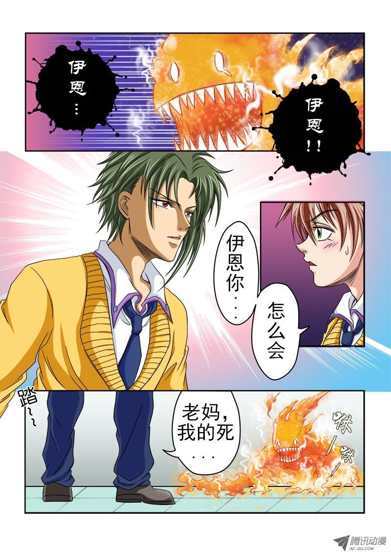 第7话 伊恩出现？