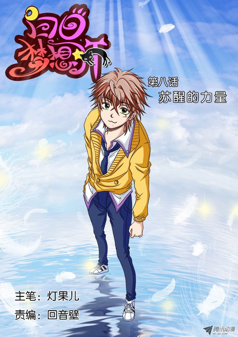 第8话 苏醒的力量