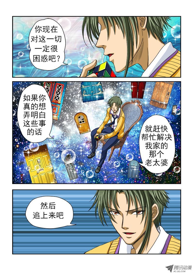 第8话 苏醒的力量