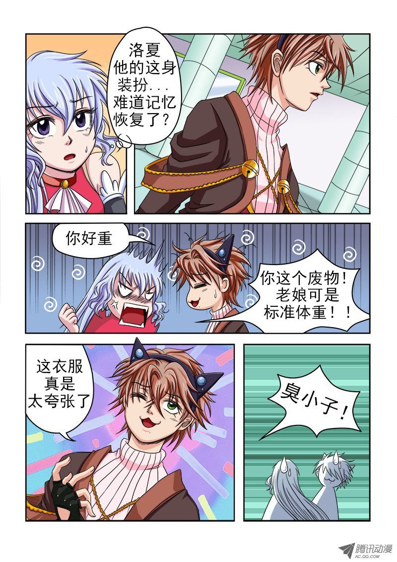 第8话 苏醒的力量