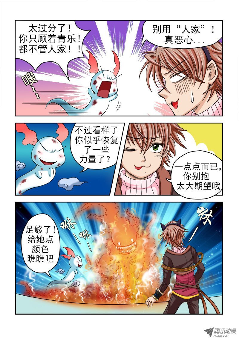 第8话 苏醒的力量