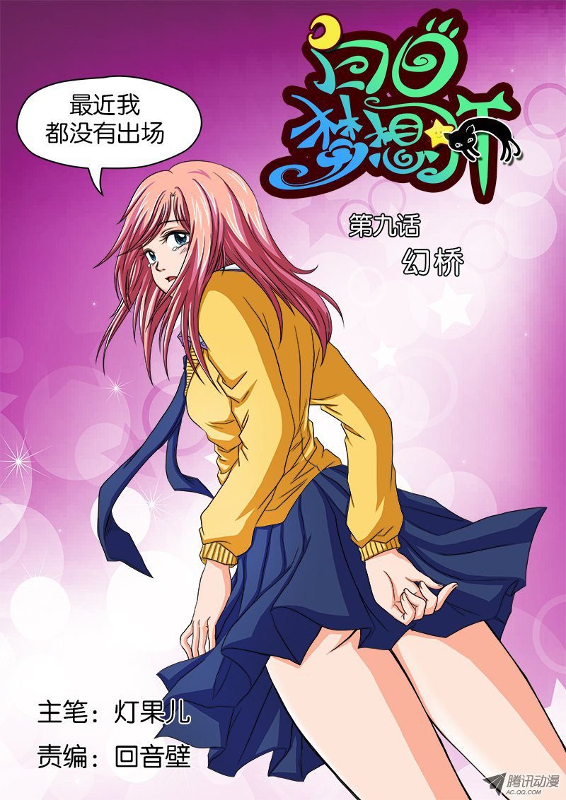 第9话 幻桥