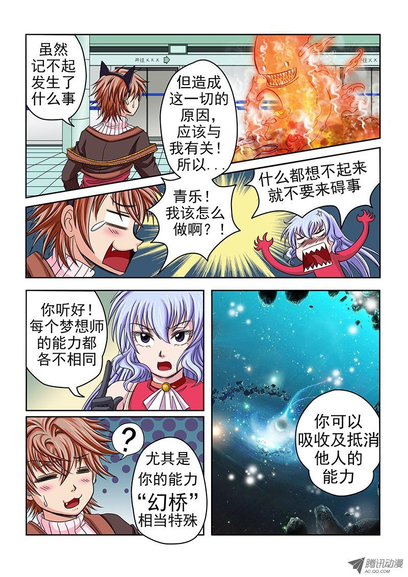 第9话 幻桥
